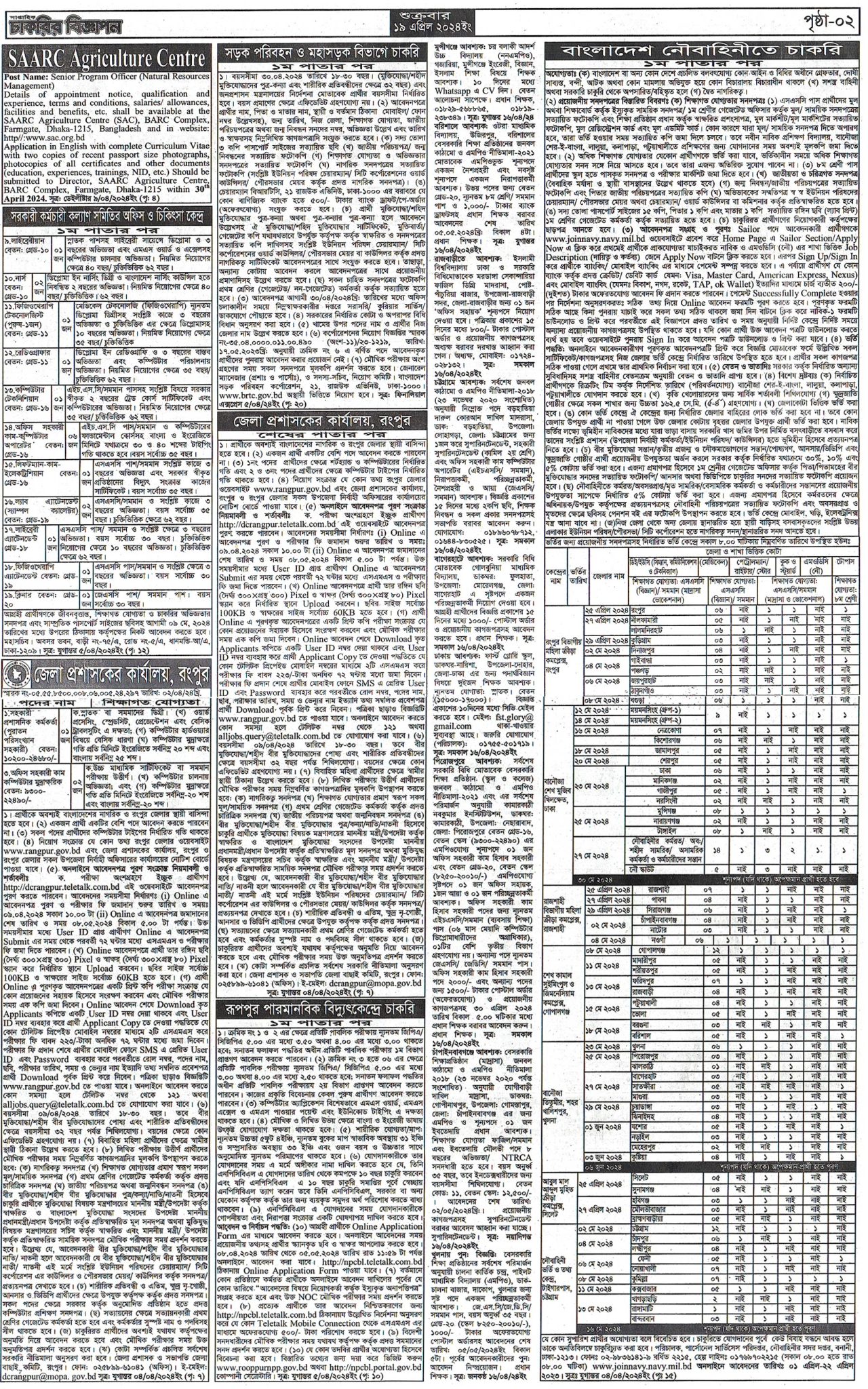 Saptahik Chakrir khobor 19 April 2024