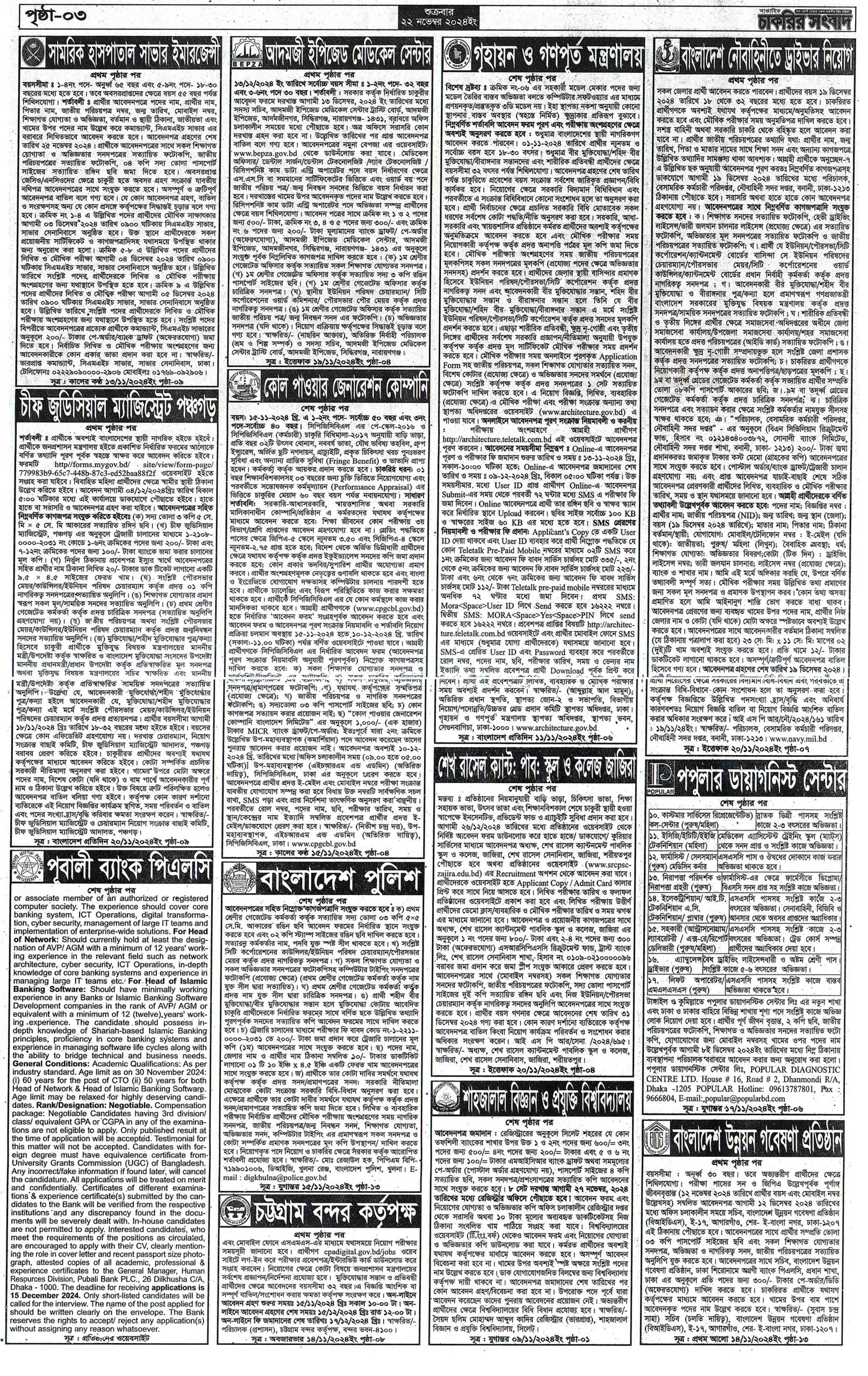 Saptahik Chakrir Khobor 22 November 2024