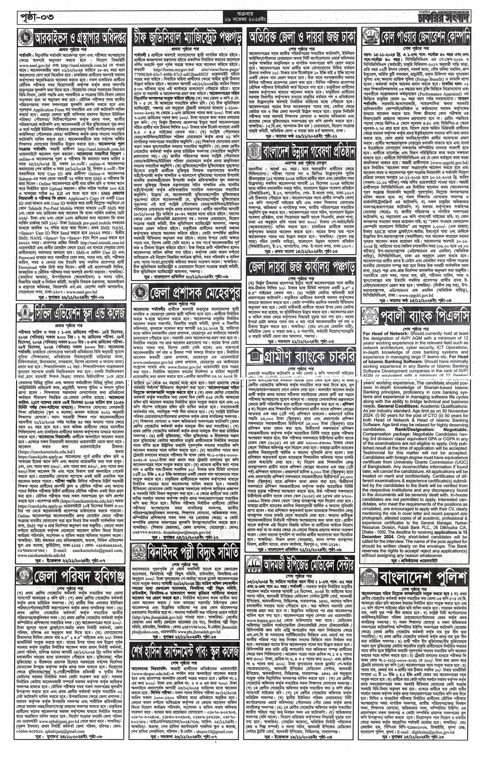 Saptahik Chakrir Khobor 29 November 2024