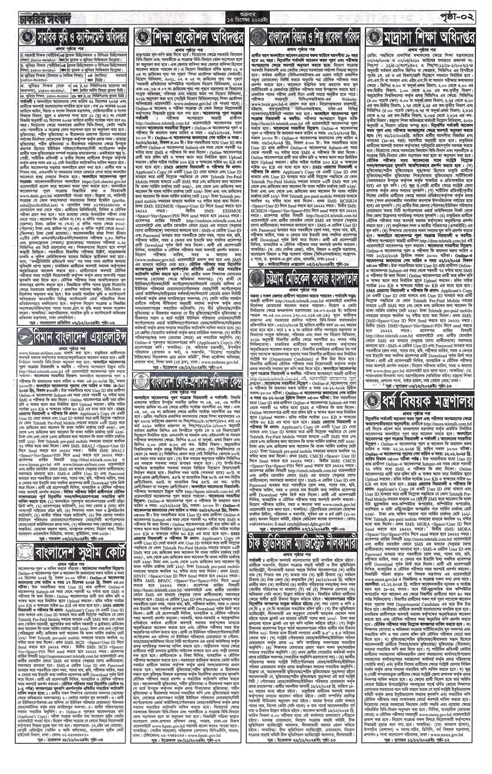 Saptahik Chakrir Khobor 13 December 2024