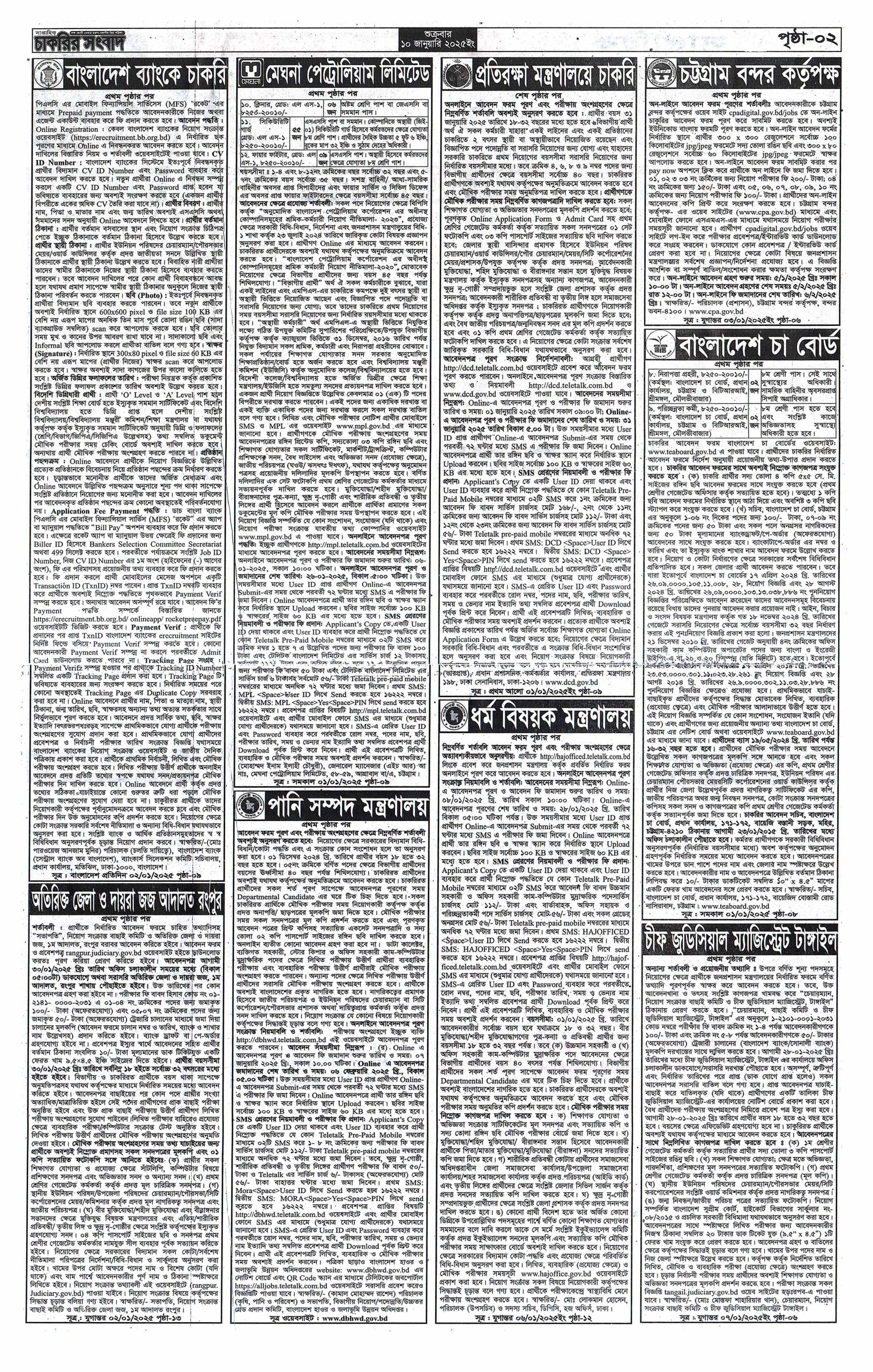 Saptahik Chakrir Khobor 10 January 2025