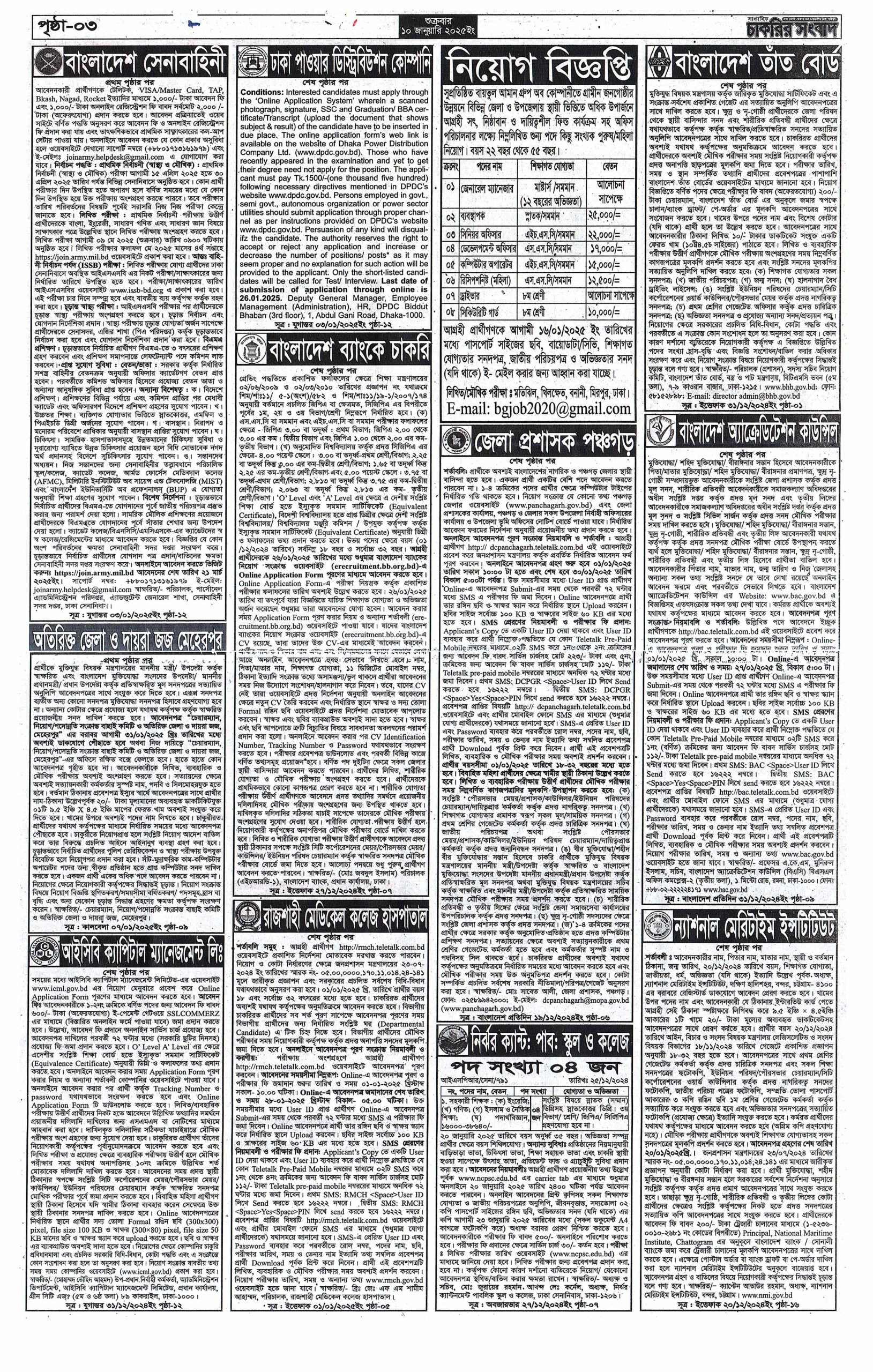 Saptahik Chakrir Khobor 10 January 2025